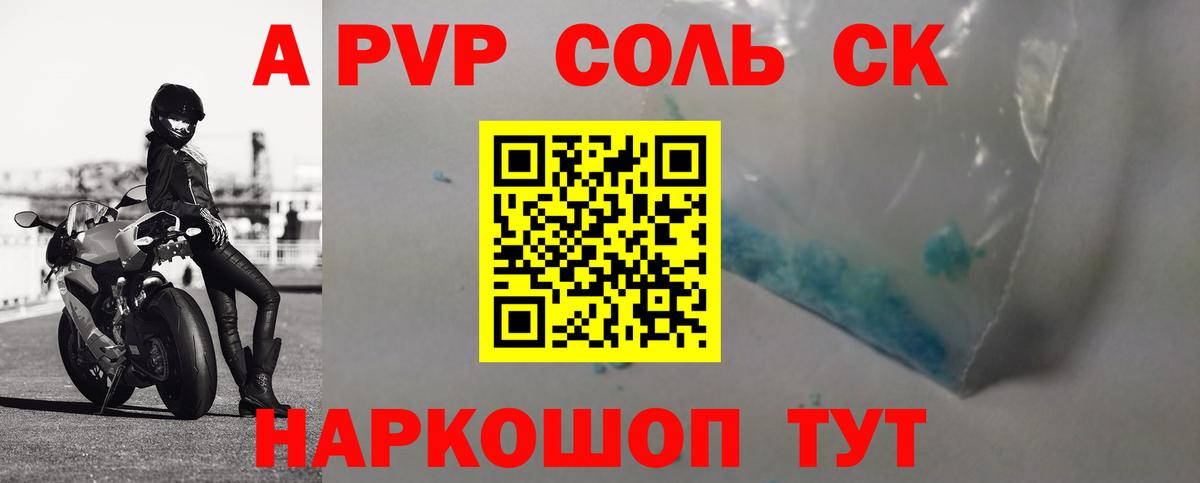 Alfa_PVP Соль Петрозаводск