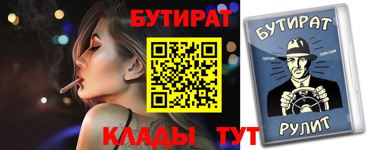 БУТИРАТ бутандиол  Бутират  Петрозаводск  Вход с VPN 