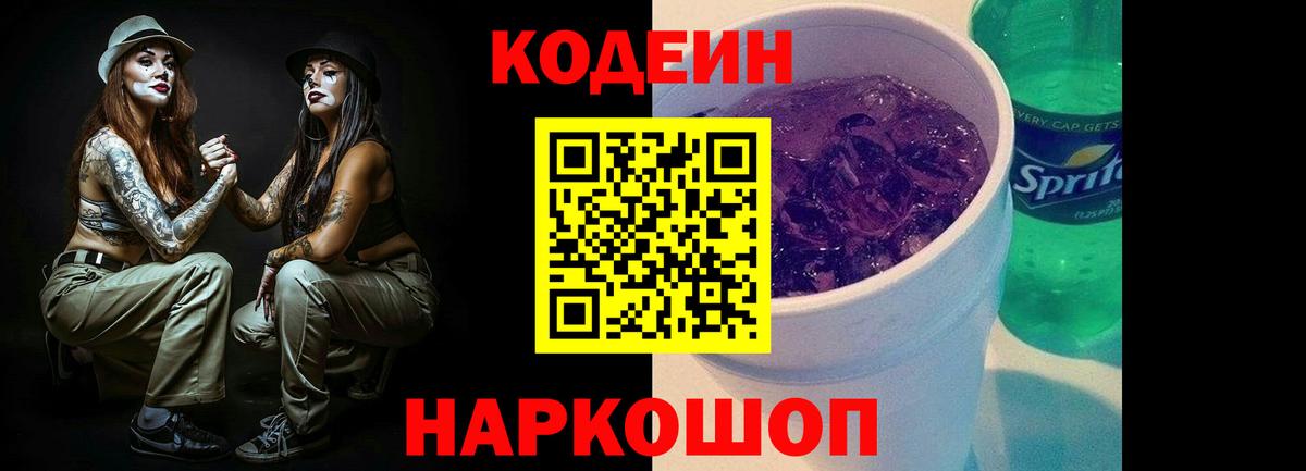 Петрозаводск  Кодеин напиток Lean (лин)  Вход с VPN 